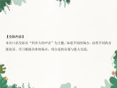 部編版小學(xué)語文一年級上冊第6單元 口語交際：用多大的聲音習(xí)題課件