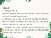 部編版小學(xué)語文一年級上冊第6單元 口語交際：用多大的聲音習(xí)題課件