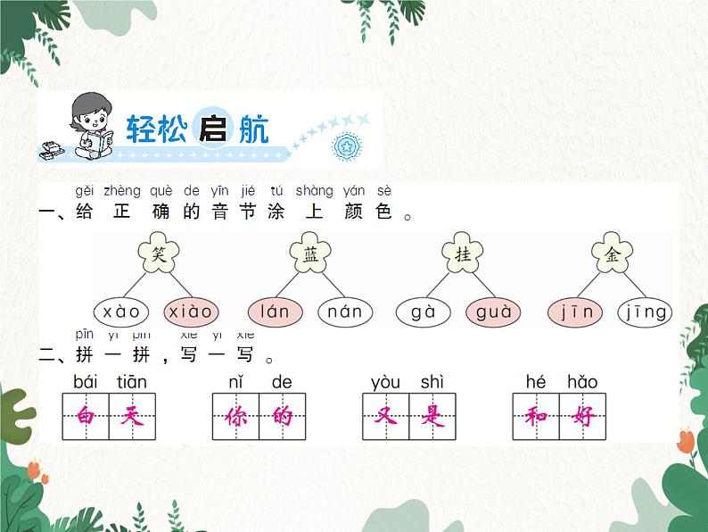 部编版小学语文一年级上册第7单元 11　项链习题课件02