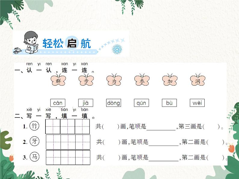 部编版小学语文一年级上册第8单元 12　雪地里的小画家习题课件02