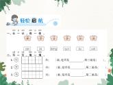 部编版小学语文一年级上册第8单元 12　雪地里的小画家习题课件