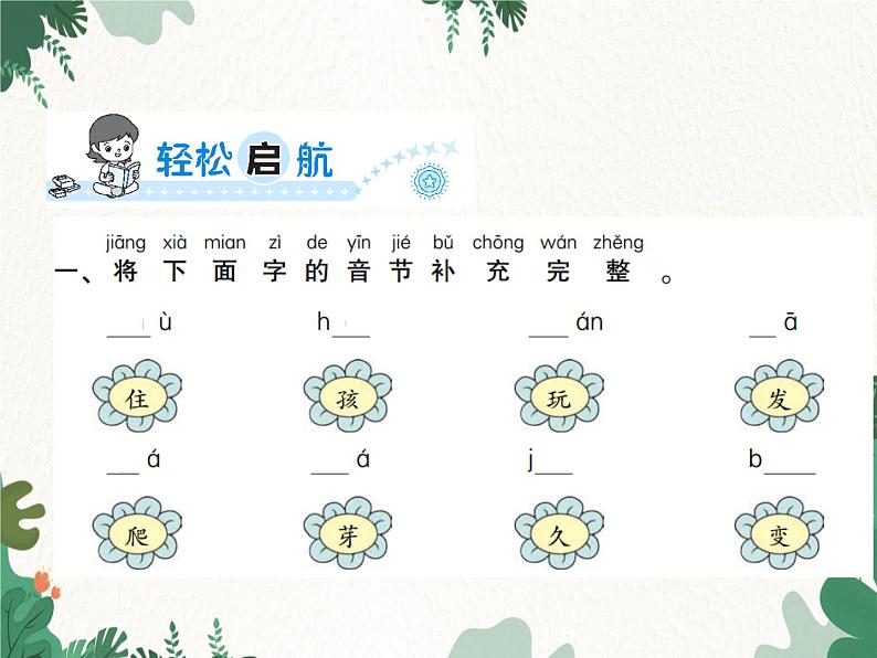 部编版小学语文一年级上册第8单元 14　小蜗牛习题课件02