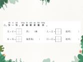 部编版小学语文一年级上册第8单元 14　小蜗牛习题课件