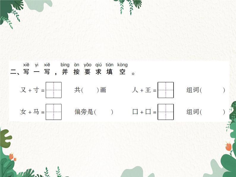 部编版小学语文一年级上册第8单元 14　小蜗牛习题课件03