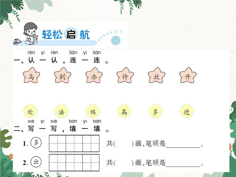 部编版小学语文一年级上册第8单元 13　乌鸦喝水习题课件02