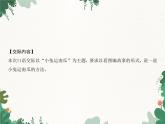 部編版小學(xué)語文一年級(jí)上冊第8單元 口語交際：小兔運(yùn)南瓜習(xí)題課件