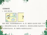 部編版小學(xué)語文一年級(jí)上冊第8單元 口語交際：小兔運(yùn)南瓜習(xí)題課件