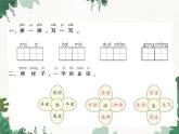 部编版小学语文一年级上册第8单元 语文园地八习题课件