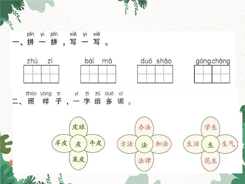 部编版小学语文一年级上册第8单元 语文园地八习题课件02