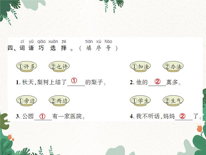 部编版小学语文一年级上册第8单元 语文园地八习题课件04