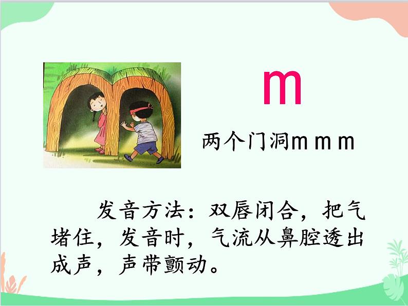 部编版小学语文一年级上册汉语拼音3 b p m f 课件108