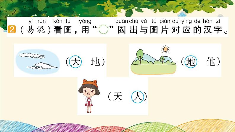 部编版小学语文一年级上册识字1 天地人 课件03