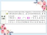 部编版小学语文一年级上册识字7 大小多少 课件