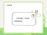 部编版小学语文一年级上册【教学课件】一 语文 识字2-7大小多少第1课时