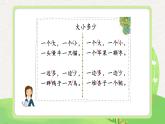 部编版小学语文一年级上册【教学课件】一 语文 识字2-7大小多少第1课时