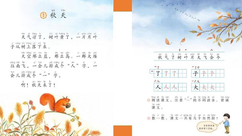 部编版小学语文一年级上册1《秋天》(课件)第7页