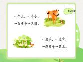 部编版小学语文一年级上册【教学课件】一 语文 识字2-7大小多少第2课时