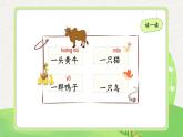 部编版小学语文一年级上册【教学课件】一 语文 识字2-7大小多少第2课时