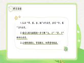部编版小学语文一年级上册【教学课件】一 语文 识字2-7大小多少第2课时