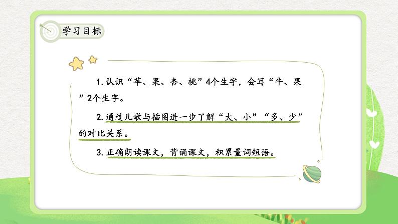 部编版小学语文一年级上册【教学课件】一 语文 识字2-7大小多少第2课时04