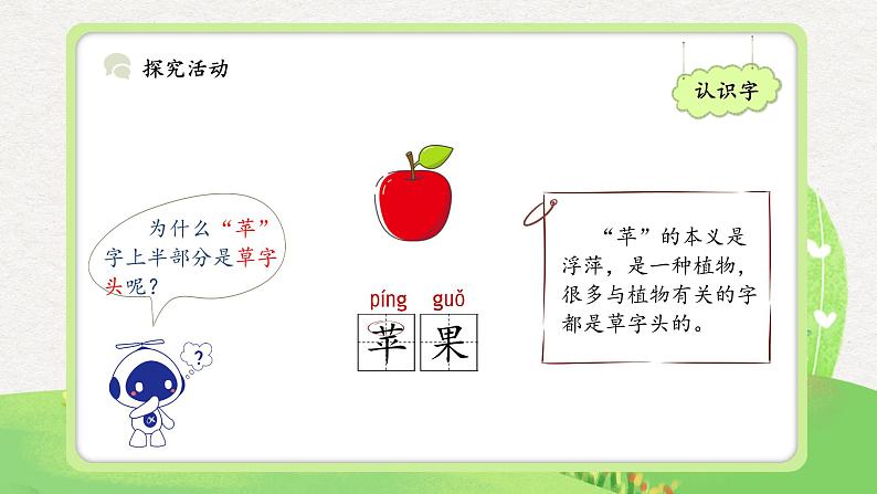 部编版小学语文一年级上册【教学课件】一 语文 识字2-7大小多少第2课时08