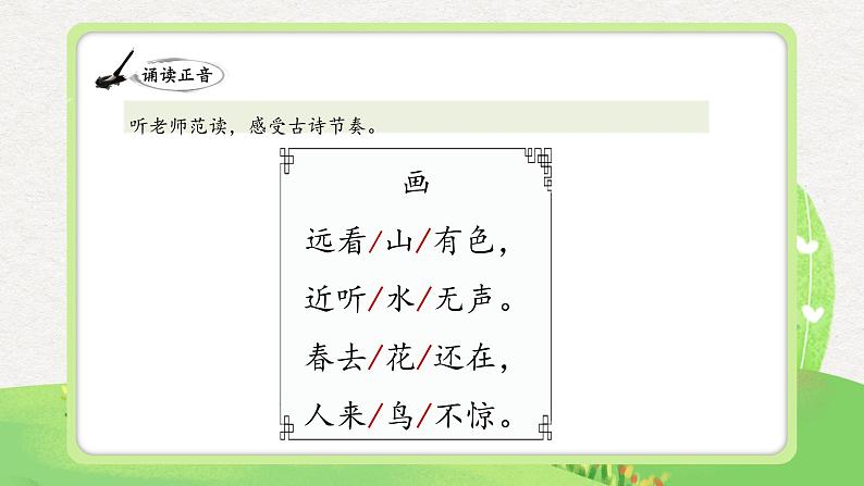 部编版小学语文一年级上册6 画（课件）05