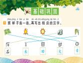 部编版小学语文一年级上册识字4 日月水火 课件