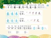 部编版小学语文一年级上册识字4 日月水火 课件