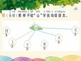 部编版小学语文一年级上册识字4 日月水火 课件