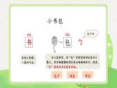 部编版小学语文一年级上册【教学课件】一 语文 识字2-8 小书包第1课时