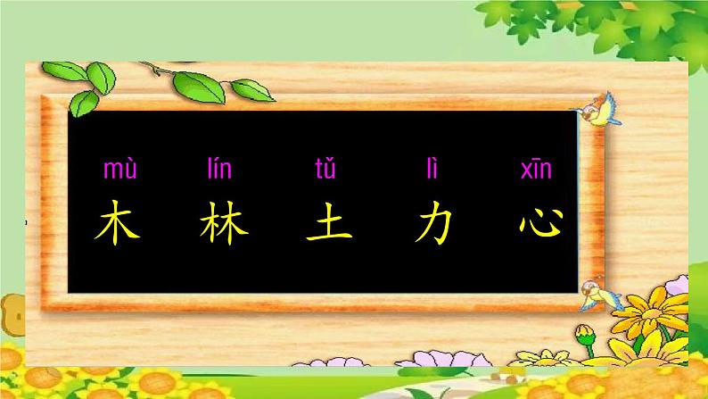 部编版小学语文一年级上册识字9 日月明 课件第8页