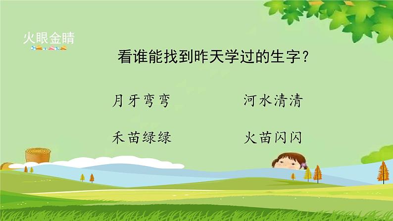 部编版小学语文一年级上册识字4《日月水火》第2课时课件第3页