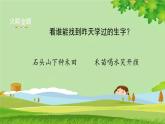 部编版小学语文一年级上册识字4《日月水火》第2课时课件