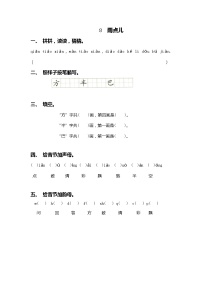 语文一年级上册8 雨点儿课时训练