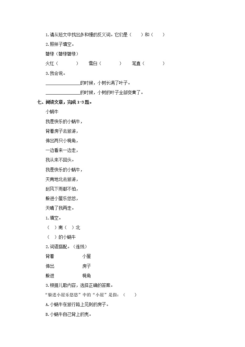 部编版小学语文一年级上册14 小蜗牛 同步练习（含答案）02