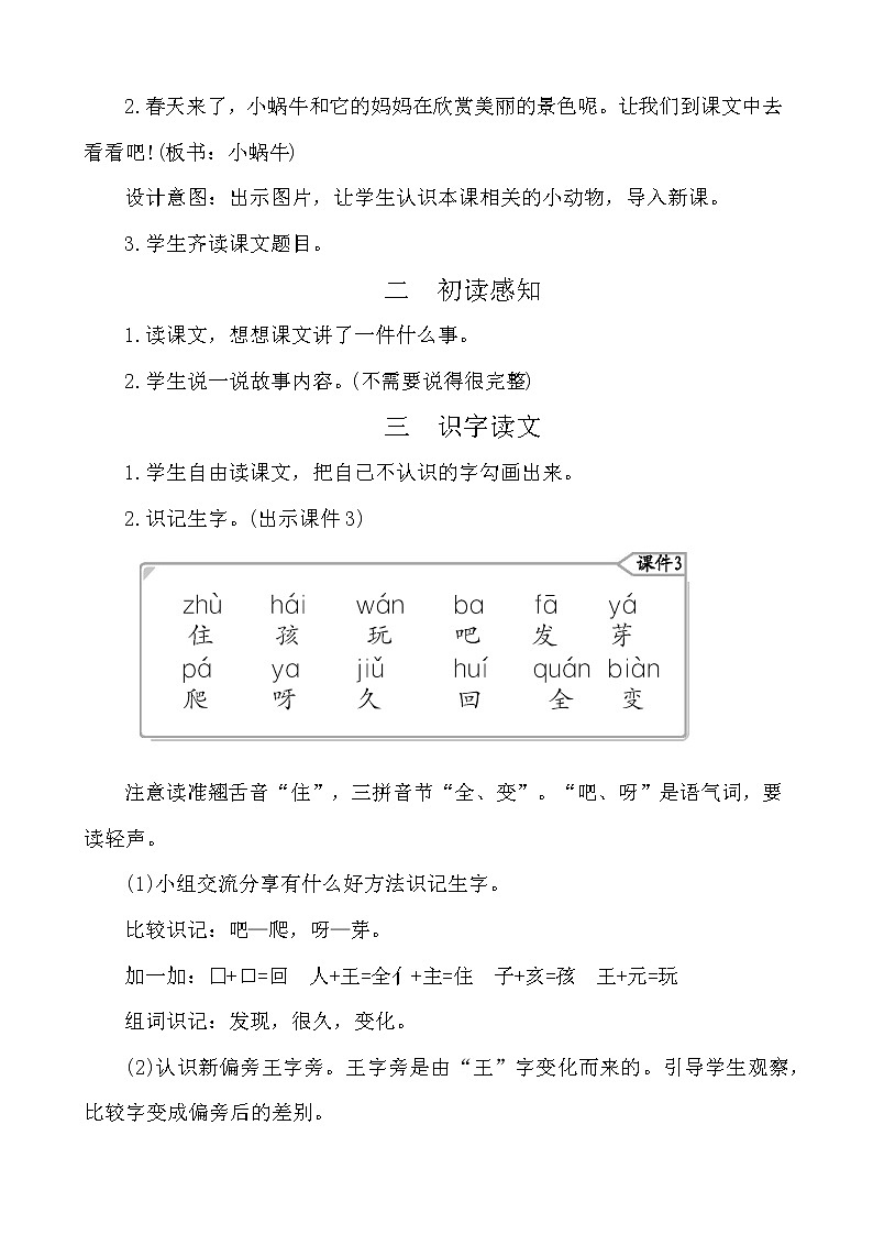 部编版小学语文一年级上册14小蜗牛（教案）第2页
