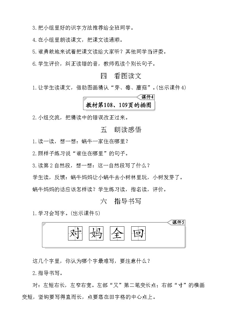 部编版小学语文一年级上册14小蜗牛（教案）第3页