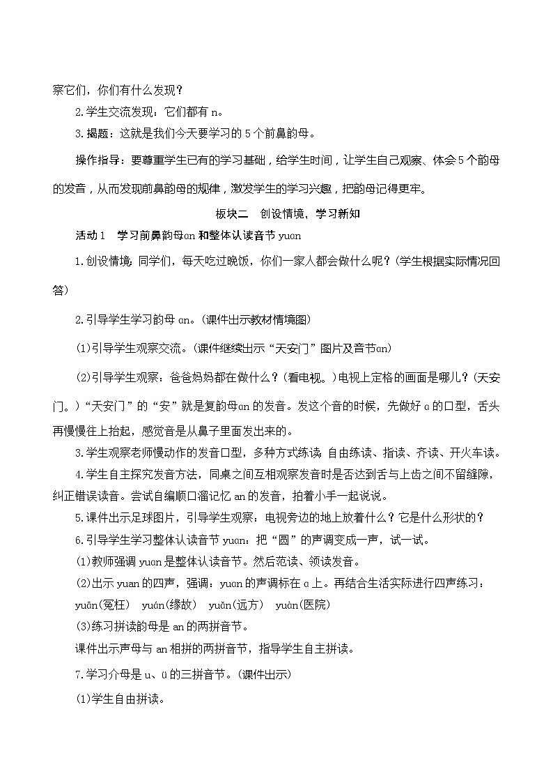 部编版小学语文一年级上册汉语拼音12《an en in un ün》教案02
