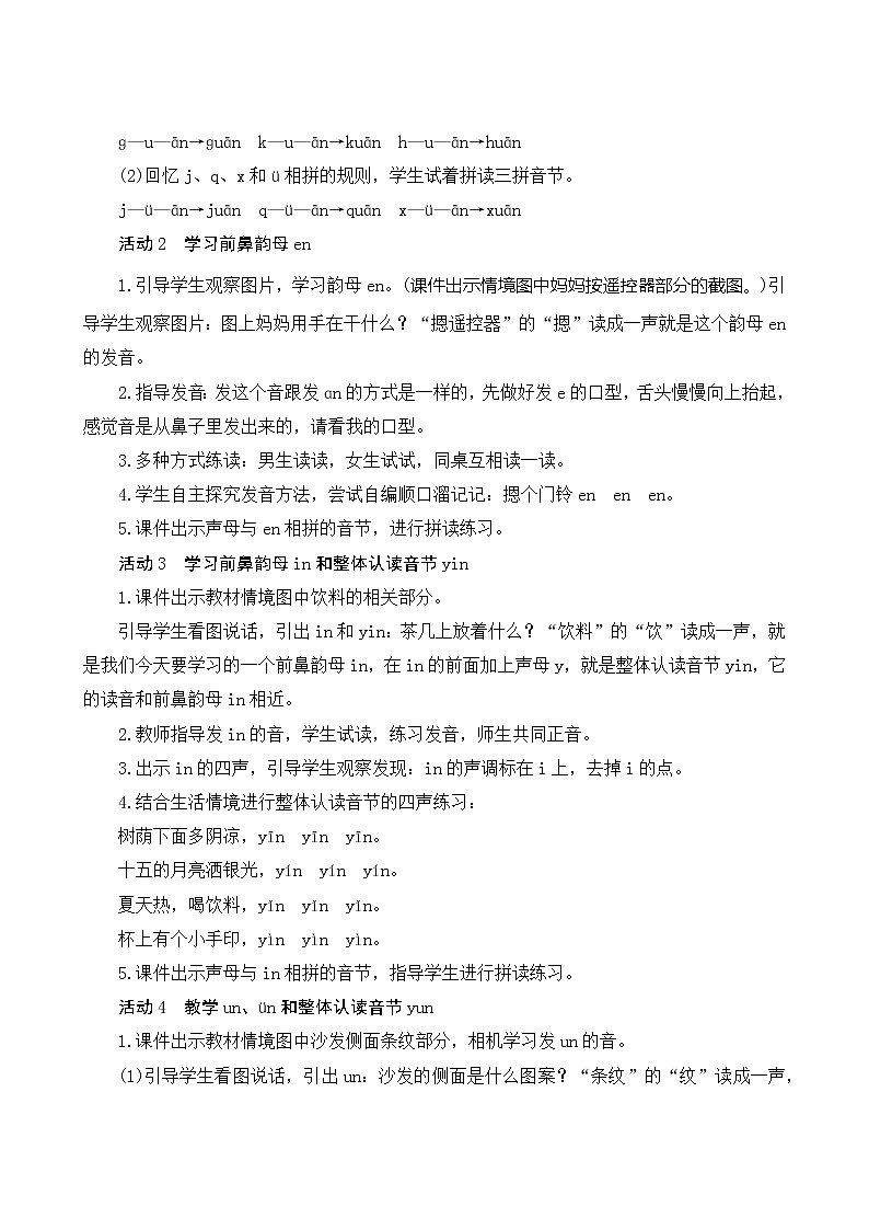 部编版小学语文一年级上册汉语拼音12《an en in un ün》教案03