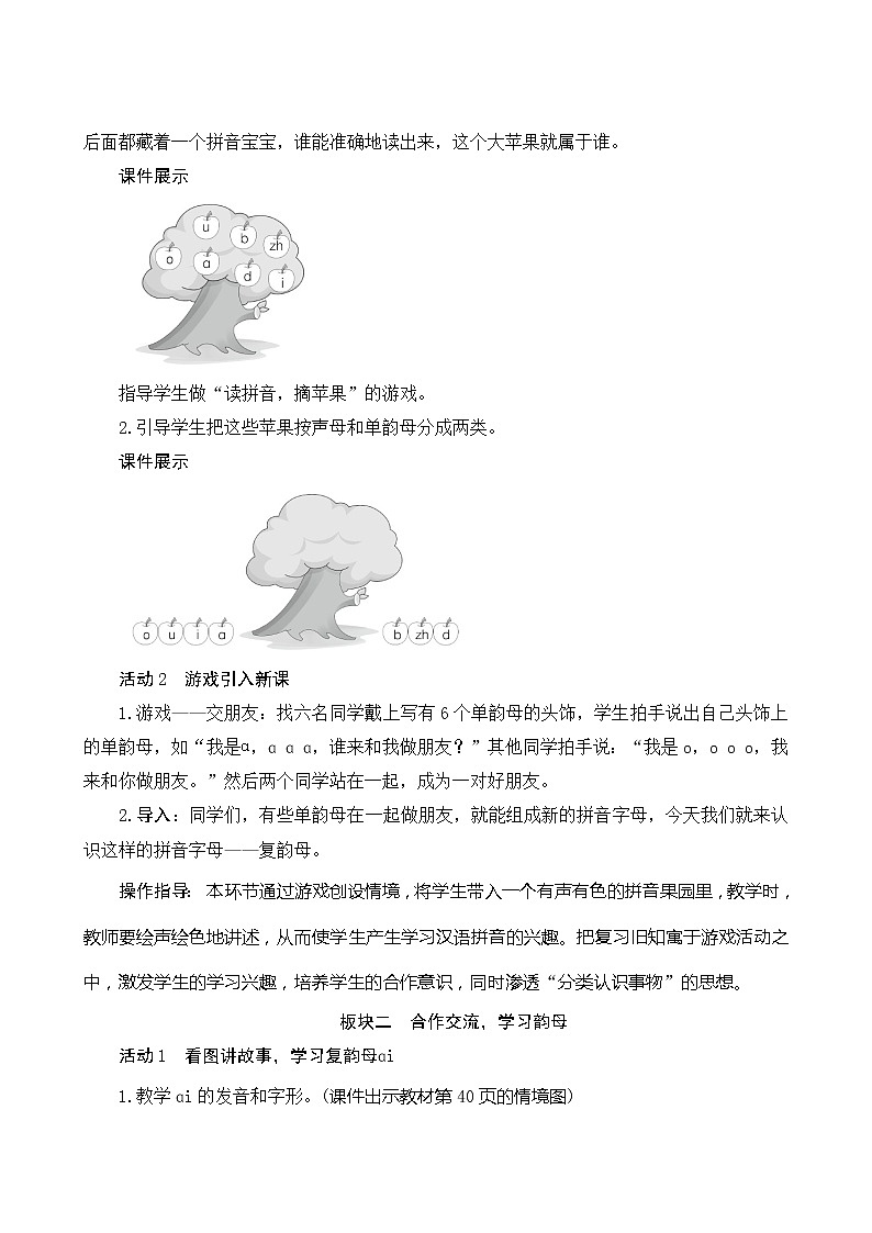 部编版小学语文一年级上册汉语拼音9《ai ei ui》教案02