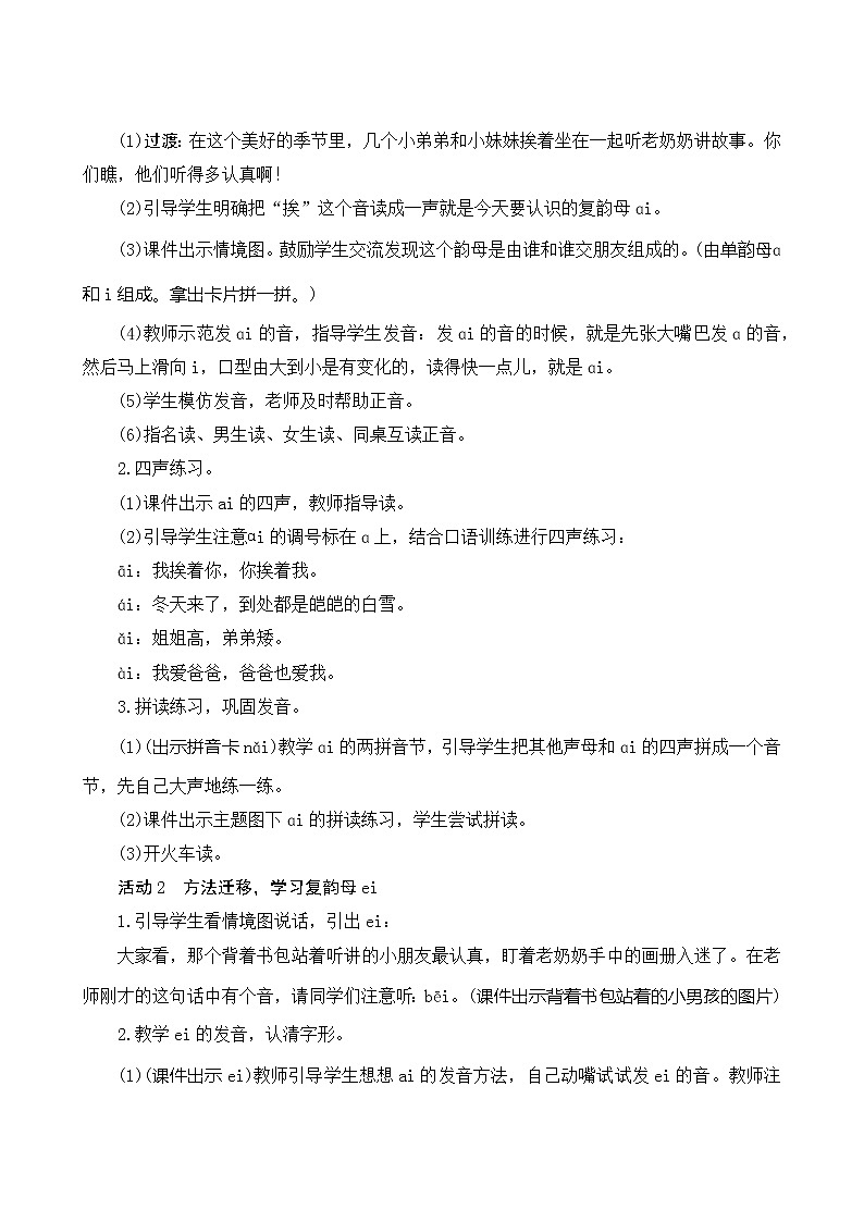 部编版小学语文一年级上册汉语拼音9《ai ei ui》教案03