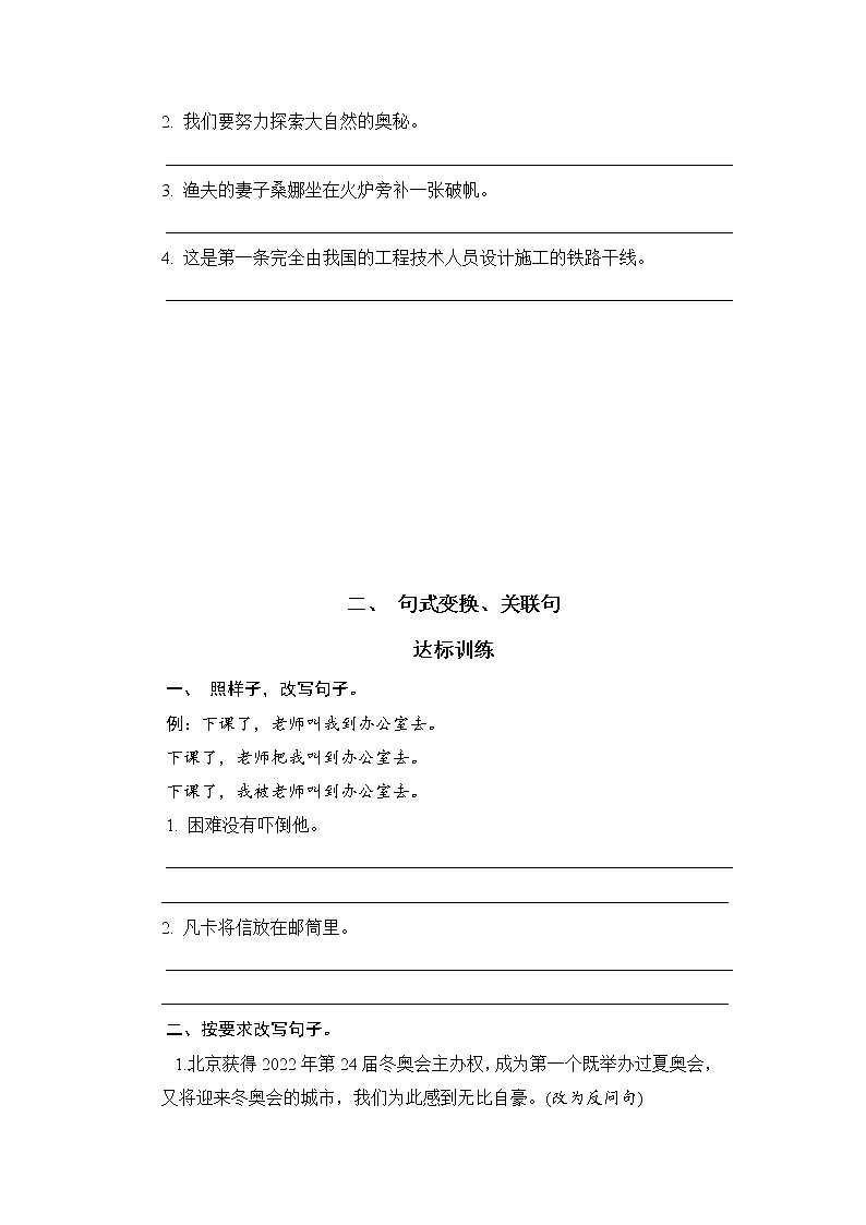 【考前专题突破】六年级下册语文试卷-小升初语文专题突破训练四  句子（无答案）-部编版第2页