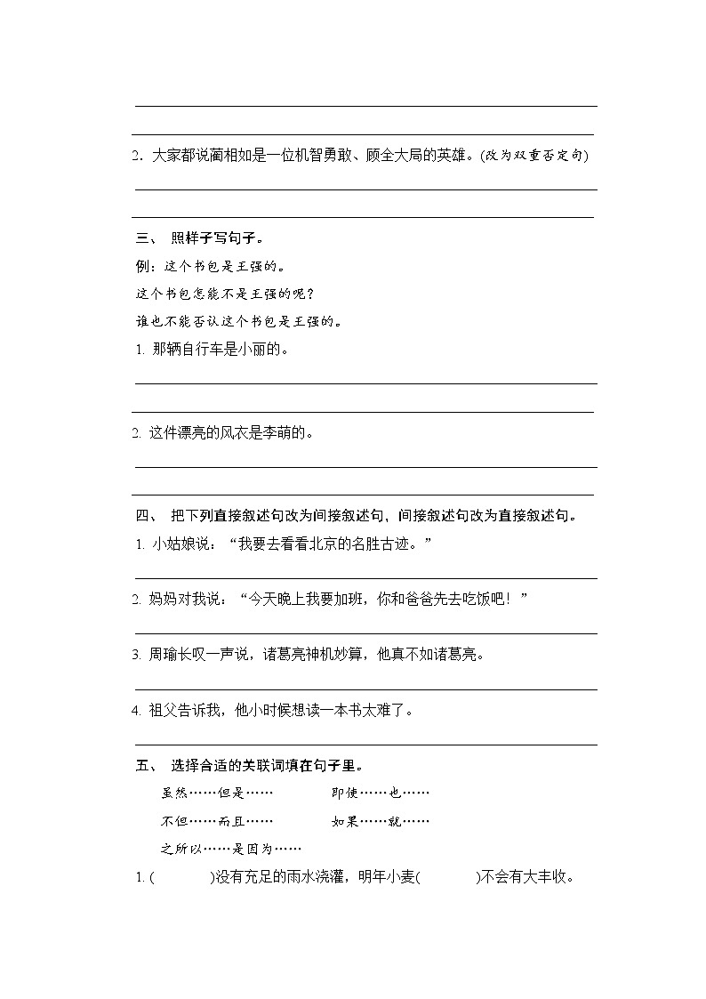 【考前专题突破】六年级下册语文试卷-小升初语文专题突破训练四  句子（无答案）-部编版第3页