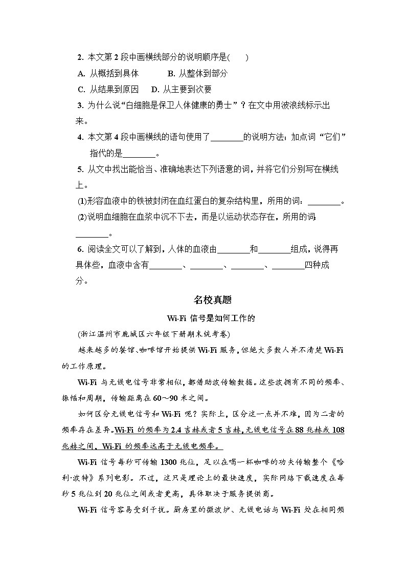 【考前专题突破】六年级下册语文试卷-小升初语文专题突破训练八  现代文阅读-说明文、童话寓言、非连续性文本阅读（无答案）-部编版第3页