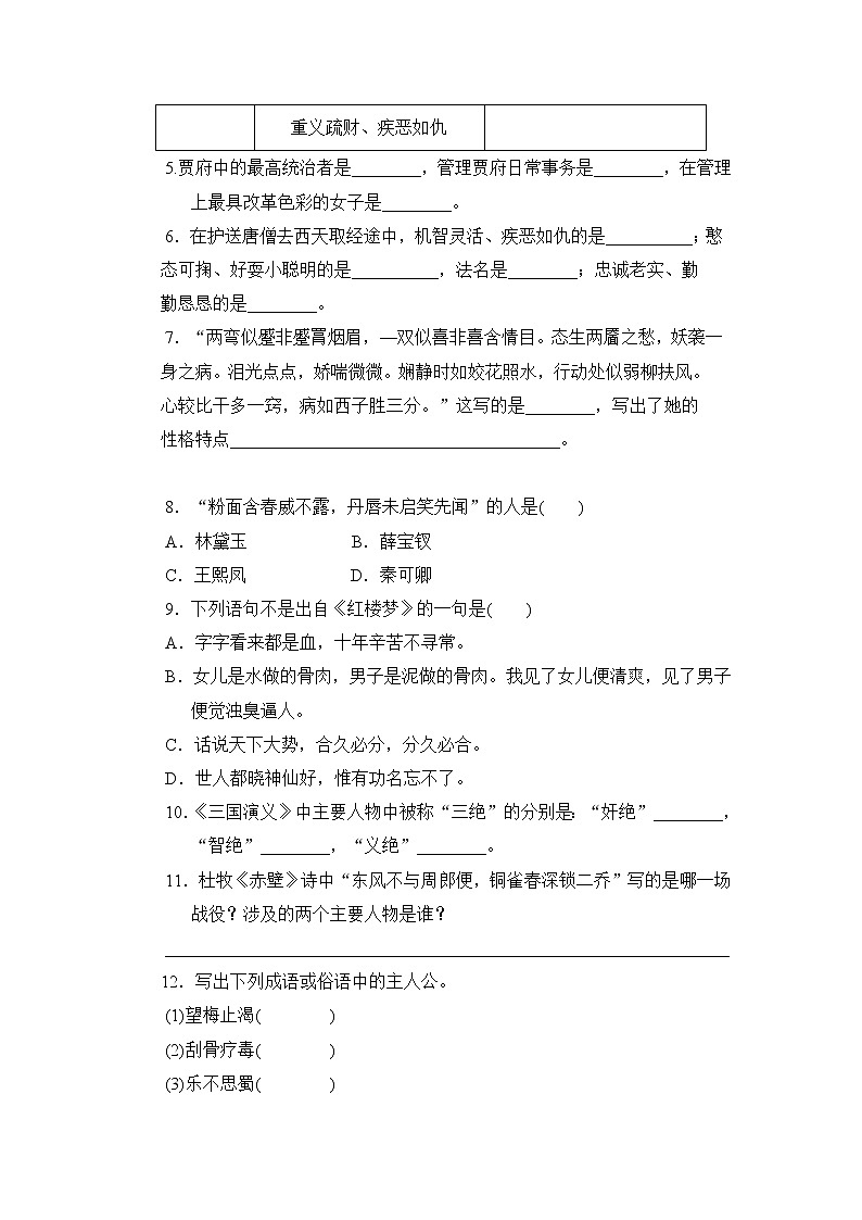 【考前专题突破】六年级下册语文试卷-小升初语文专题突破训练九  名著阅读（无答案）-部编版第2页