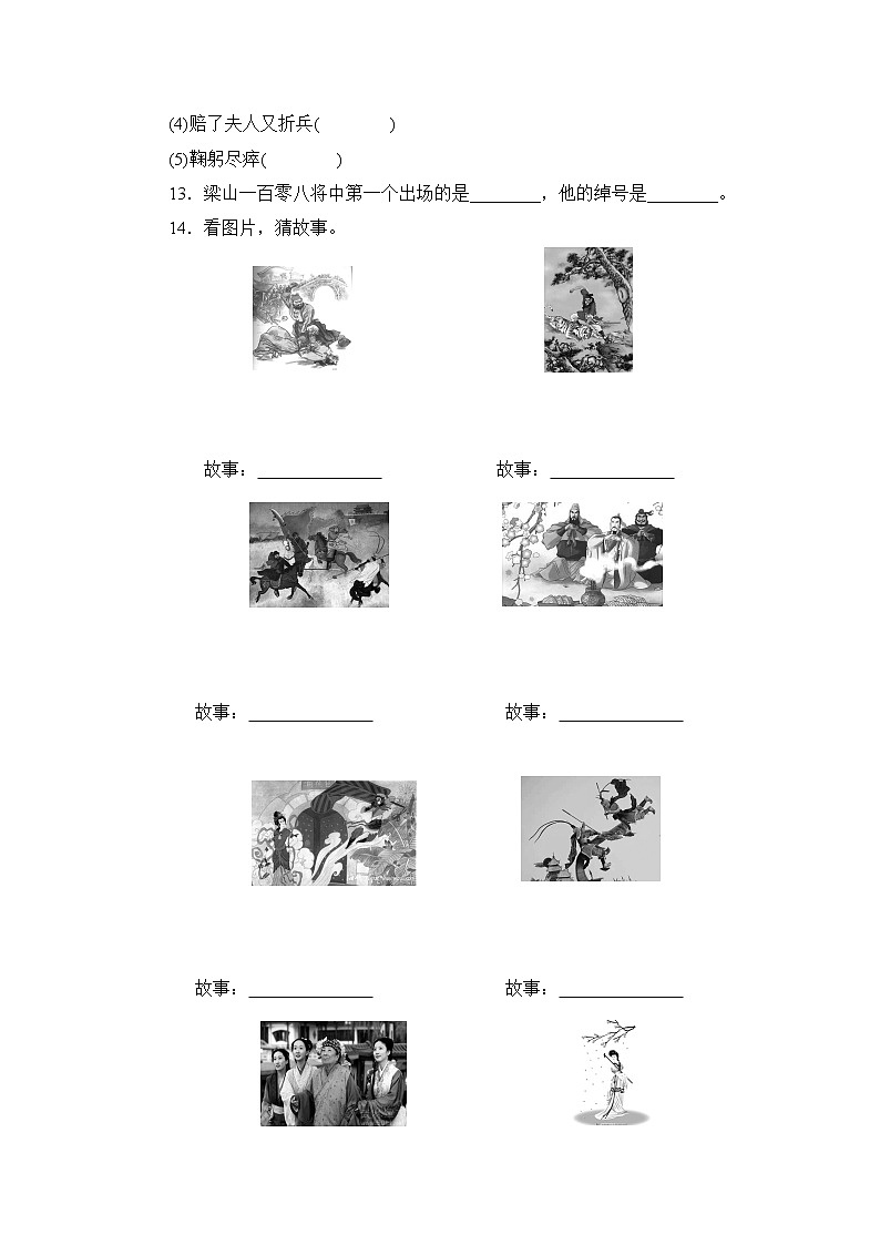 【考前专题突破】六年级下册语文试卷-小升初语文专题突破训练九  名著阅读（无答案）-部编版第3页