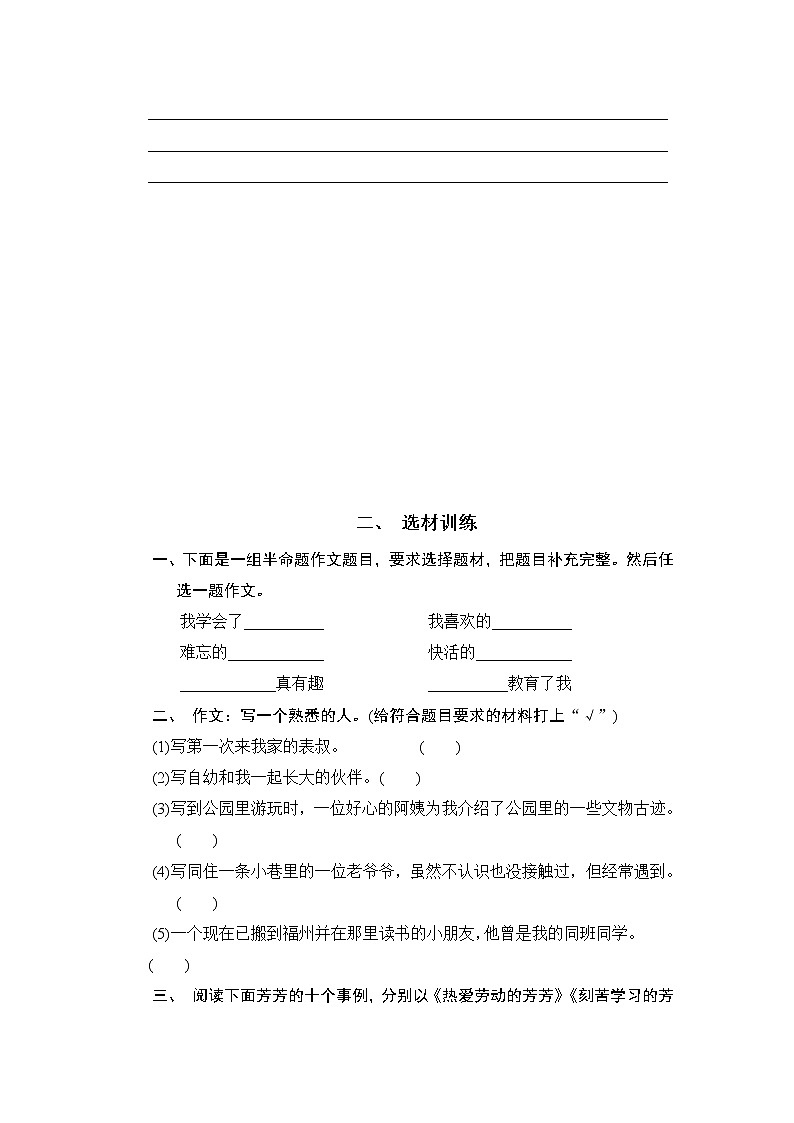 【考前专题突破】六年级下册语文试卷-小升初语文专题突破训练十  作文（无答案）-部编版第2页