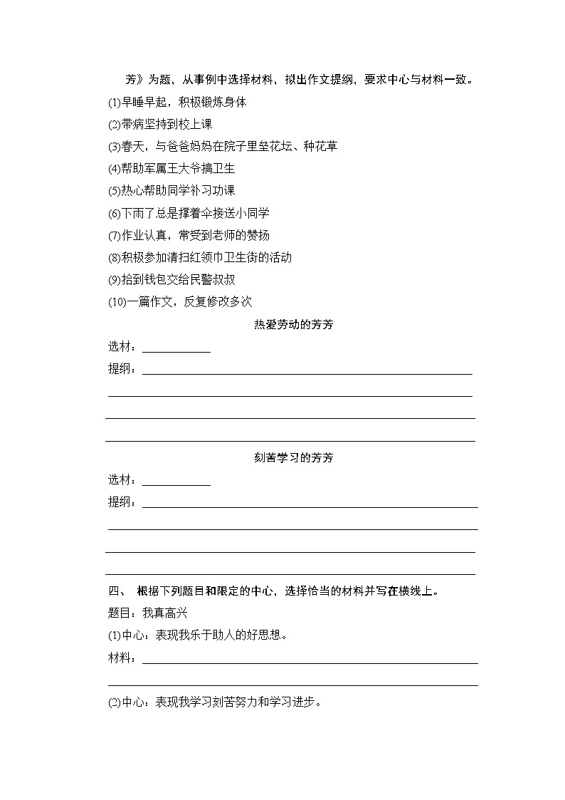 【考前专题突破】六年级下册语文试卷-小升初语文专题突破训练十  作文（无答案）-部编版第3页