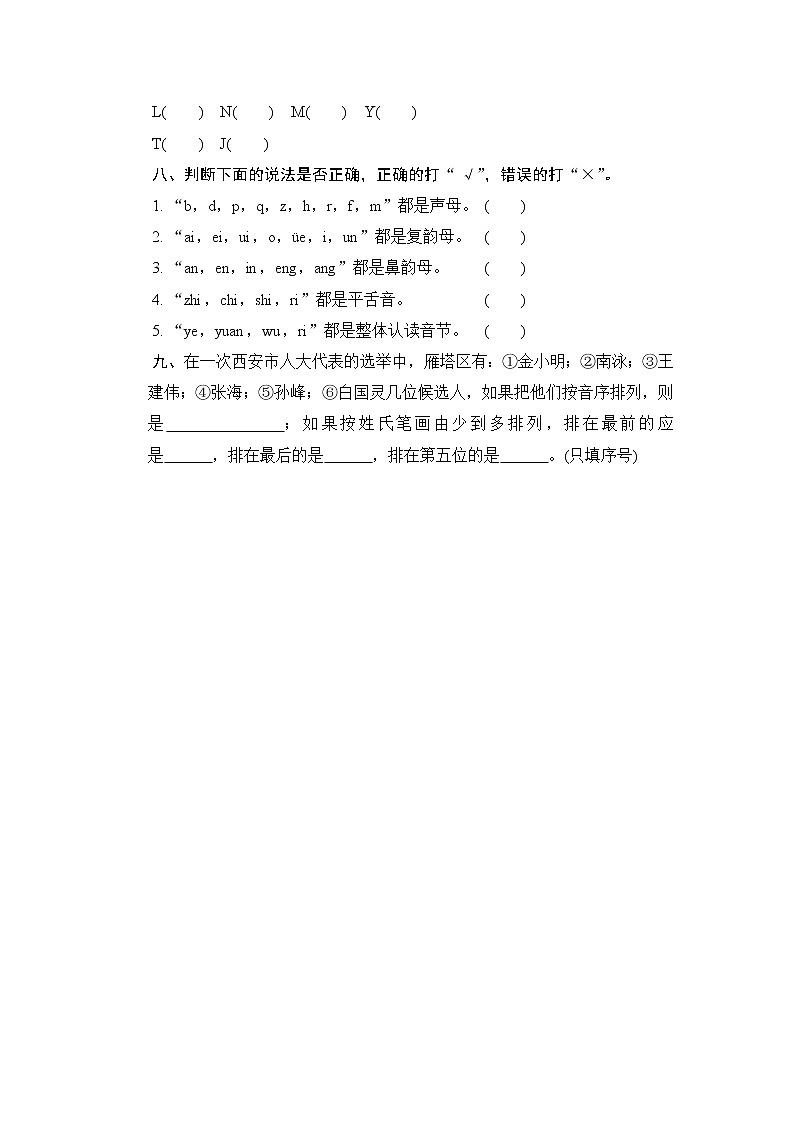 【考前专题突破】六年级下册语文试卷-小升初语文专题突破训练一  汉语拼音（无答案）-部编版第2页
