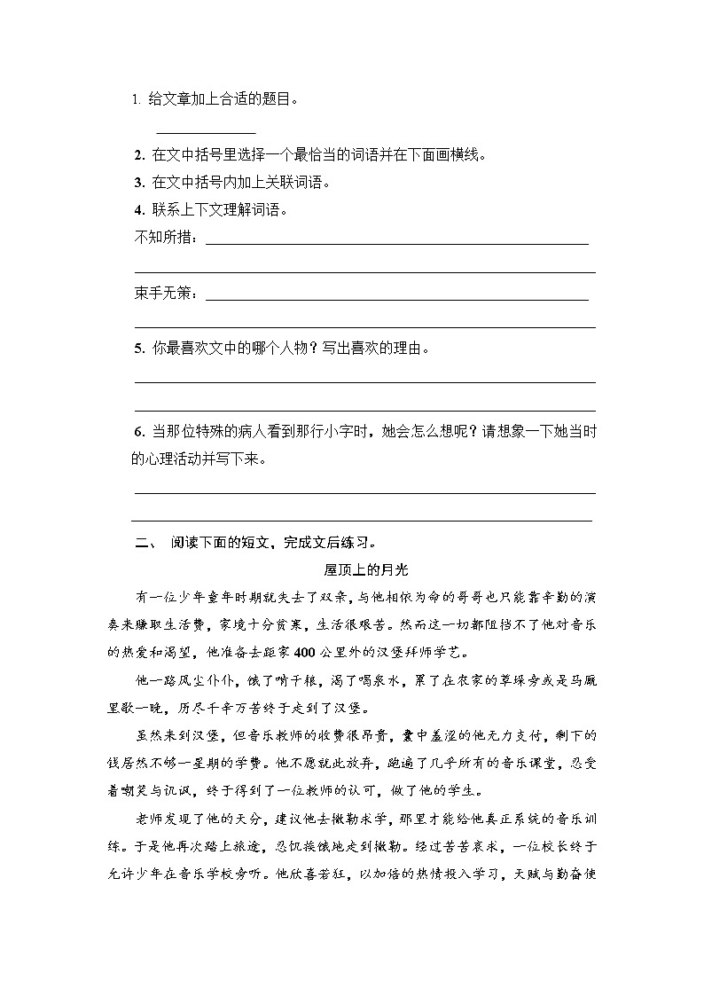 【考前专题突破】六年级下册语文试卷-小升初语文专题突破训练八  现代文阅读-记叙文阅读（无答案）-部编版第2页